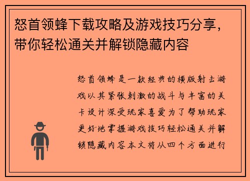 怒首领蜂下载攻略及游戏技巧分享,带你轻松通关并解锁隐藏内容 怒首领蜂下载攻略及游戏技巧分享,带你轻松通关并解锁隐藏内容