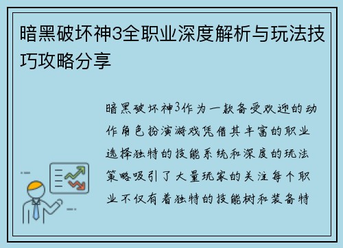 暗黑破坏神3全职业深度解析与玩法技巧攻略分享